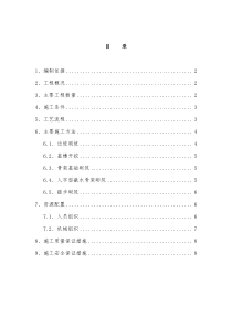 人字型截水骨架护坡施工方案