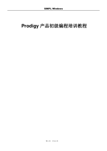 快思聪Prodigy产品初级编程教程