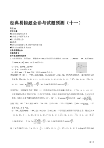 经典易错题会诊与试题预测11