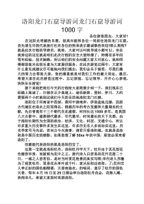 洛阳龙门石窟导游词龙门石窟导游词1000字