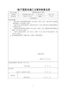 地下防水工程施工方案 - 副本