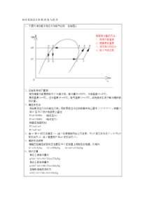 Solkane-7及REFPROP制冷系统设计参数查询与指导