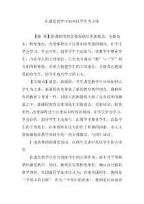 在课堂教学中如何以学生为主体