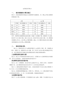 证券投资学计算题类型及练习