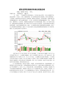 证券投资学论文