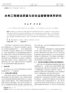 水利工程建设质量与安全监督管理体系研究