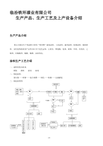 涂料生产工艺及设备