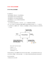 第9章 PDM业务流程建