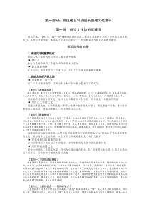 《班组建设与班组长管理实战》培训讲义和培训后测试试卷(A、B)