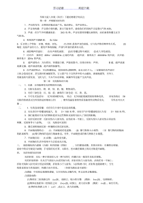 华师大版八年级《科学》下册的物理学知识点