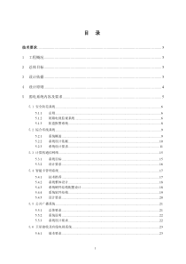 96一套弱电系统的招标技术要求.doc