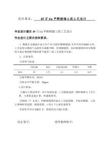 45万吨年甲醇精馏系统毕业论文最终版