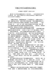 中国古代帝王巡游的特点及意义