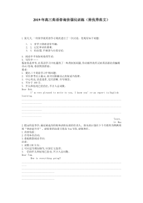 2019年高三英语咨询信强化训练(附优秀范文)