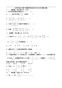 北师大版八年级下册数学第五章分式与分式方程练习题