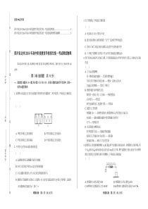 2016年四川省达州市中考物理试卷及答案