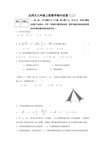 北师大八年级上册数学期中试卷2