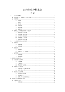 医药行业分析报告