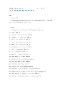 朱永新推荐中学生阅读书目