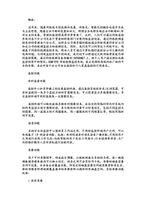 远程网络视频监控方案