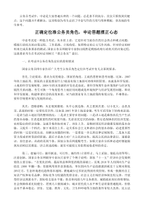 最新公务员考试中申论答题技巧