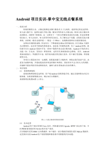 Android-项目实训-掌中宝无线点餐系统(5天)