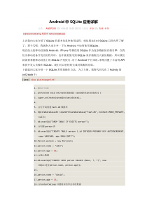 Android中SQLite应用详解