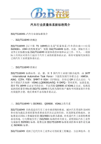 汽车行业质量体系新标准简介