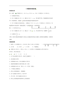 初一数学线段的长短比较典型例题练习