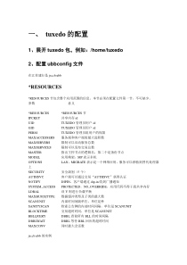 Tuxedo完全操作手册