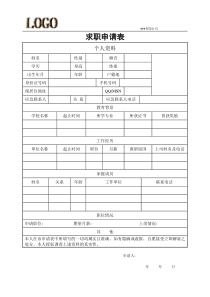 求职申请表模板