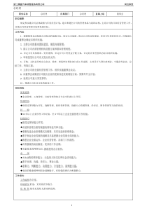 汽车销售公司9000版岗位职责