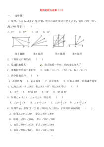 角的比较与运算练习题