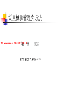 质量检验管理与方法(ppt 201页)