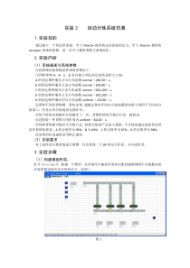 自动分拣系统仿真