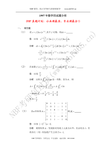 考研数学四历年真题与解析