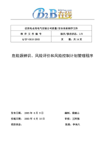 沈阳电业局电气安装公司质量安全体系程序文件