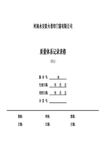 河南永安-质量体系记录表格(横表)