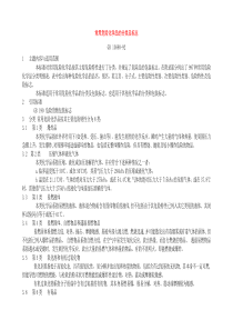 常用危险化学品的分类及标志