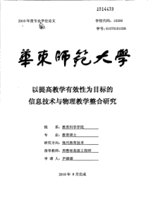 以提高教学有效性为目标的信息技术与物理教学整合研究