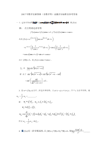 2017年中国大学生数学竞赛预赛试题参考答案(非数学类)