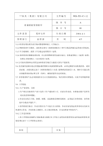 质量检验管理程序4