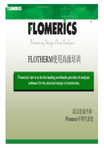 FLOTHERM软件高级培训全