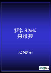 FLOW-3D多孔介质模型-渗流模型