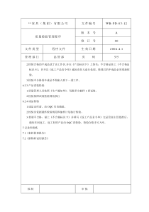 质量检验管理程序5