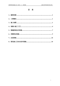 大体积混凝土施工方案6.16