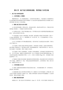 大体积混凝土施工方案、养护施工专项方案