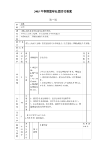 大北街小学篮球社团教案