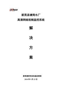 大华高清网络视频监控文字解决方案