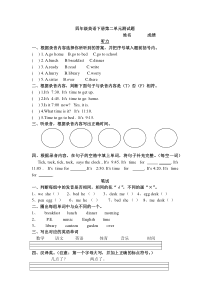 人教版小学四年级英语下册第二单元测试题